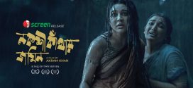 Nokshi Kathar Jomin 2025 Bangla Movie 720p WEB-DL 1Click Download