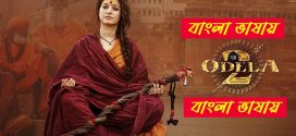 Odela 2 2025 Bengali Dubbed Movie ORG 720p WEB-DL 1Click Download