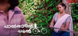 Palkaran Payyan 2025 Nmxseries Ep2 Hot Series Download