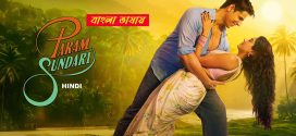 Param Sundari 2025 Bengali Dubbed Movie 720p UNCTU WEB-DL 1Click Download