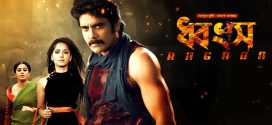 Ragada – Dhongsho 2025 Bangla Dubbed Movie ORG 720p WEB-DL 1Click Download