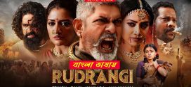 Rudrangi 2025 Bengali Dubbed Movie ORG 720p WEB-DL 1Click Download