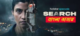 Search The Naina Murder Case 2025 WEB Series Bengali Dubbed ORG 720p WEB-DL 1Click Download