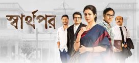 Sharthopor 2025 Bengali Movie 720p HDTC Print 1Click Download