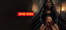 Sihir Pelakor 2025 Bengali Dubbed Movie 720p HDTC Print 1Click Download