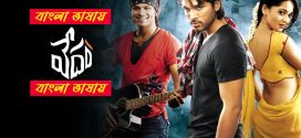 Vedam 2025 Bengali Dubbed Movie ORG 720p WEB-DL 1Click Download