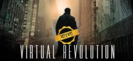 Virtual Revolution 2025 Bengali Dubbed Movie ORG 720p WEB-DL 1Click Download