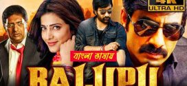 Balupu 2025 Bengali Dubbed Movie ORG 720p WEB-DL 1Click Download