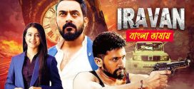 Iravan 2025 Bengali Dubbed Movie ORG 720p WEBRip 1Click Download