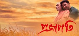 Projapati 2025 Bengali Movie 720p WEB-DL 1Click Download