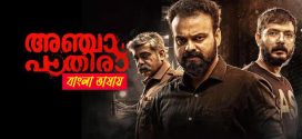 Anjaam Pathiraa 2025 Bengali Dubbed Movie 720p WEBRip 1Click Download