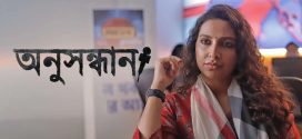 Anusandhan 2025 Bengali WEB Series 720p WEB-DL 1Click Download