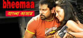 Bheemaa 2025 Bengali Dubbed Movie ORG 720p WEBRip 1Click Download