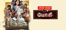 Bhoghee 2025 Bengali Dubbed Movie 720p UNCUT WEB-DL 1Click Download