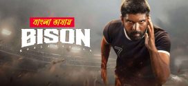 Bison Kaalamaadan 2025 Bengali Dubbed Movie 720p UNCUT WEB-DL 1Click Download