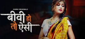 Biwi Ho To Aisi 2025 Jugnu Ep1-2 Web Series Download