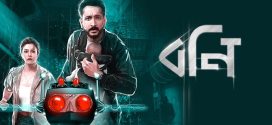 Bony 2025 Bengali Movie 720p WEB-DL 1Click Download