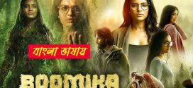 Boomika 2025 Bengali Dubbed Movie 720p WEBRIp 1Click Download