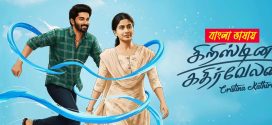 Cristina Kathirvelan 2025 Bengali Dubbed Movie 720p UNCUT WEB-DL 1Click Download