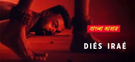 Dies Irae 2025 Bengali Dubbed Movie 720p HDTC Print 1Click Download