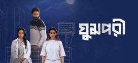 Ghumpori 2025 Bangla Movie 720p WEB-DL 1Click Download