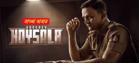 Gurudev Hoysala 2025 Bengali Dubbed Movie 720p UNCUT WEB-DL 1Click Download