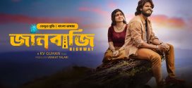 Highway Janbazi 2025 Bangla Dubbed Movie ORG 720p WEB-DL 1Click Download