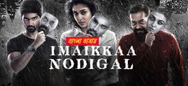Imaikkaa Nodigal 2025 Bengali Dubbed Movie ORG 720p WEB-DL 1Click Download