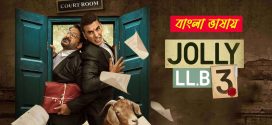 Jolly LLB 3 2025 Bengali Dubbed Movie 720p UNCUT WEB-DL 1Click Download