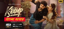 K Ramp 2025 Bengali Dubbed Movie 720p UNCUT WEB-DL 1Click Download