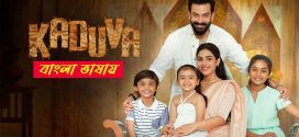 Kaduva 2025 Bengali Dubbed Movie ORG 720p WEB-DL 1Click Download
