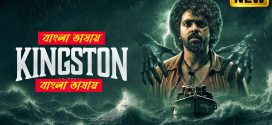 Kingston 2025 Bengali Dubbed Movie ORG 720p WEB-DL 1Click Download