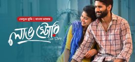 Love Story 2025 Bangla Dubbed Movie ORG 720p WEB-DL 1Click Download
