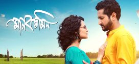 Manobjomin 2025 Bengali Movie 720p WEB-DL 1Click Download