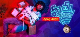 Mathu Vadalara 2025 Bengali Dubbed Movie 720p WEBRip 1Click Download