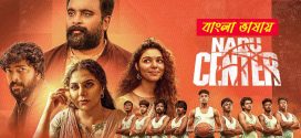 Nadu Center 2025 WEB Series Bengali Dubbed ORG 720p WEB-DL 1Click Download