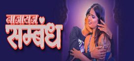 Najayaj Sambandh 2025 Chuskitv Hindi Short Film