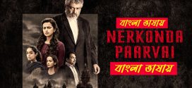 Nerkonda Paarvai 2025 Bangla Dubbed Movie ORG 720p WEB-DL 1Click Download