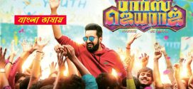 Parris Jeyaraj 2025 Bengali Dubbed Movie 720p WEBRip 1Click Download