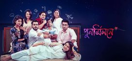 Punormilone 2025 Bangla Movie 720p WEB-DL 1Click Download