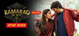 Ramarao on Duty 2025 Original Bengali Dubbed Movie 720p WEB-DL 1Click Download