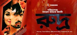 Rudro 2025 Bangla Movie 720p WEBRip 1Click Download