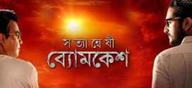 Satyanweshi Byomkesh 2025 Bengali Movie 720p WEB-DL 1Click Download