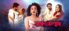 Srabon Josnay 2025 Bangla Movie 720p WEB-DL 1Click Download