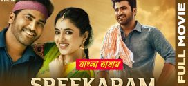 Sreekaram 2025 Bengali Dubbed Movie 720p WEBRip 1Click Download