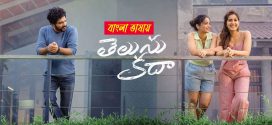Telusu Kada 2025 Bengali Dubbed Movie 720p HDTC Print 1Click Download