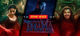 Thamma 2025 Bengali Dubbed Movie 720p HDTC Print 1Click Download