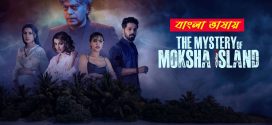 The Mystery of Moksha Island 2025 WEB Series  Bengali Dubbed ORG 720p WEB-DL 1Click Download