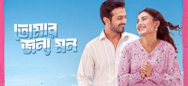 Tomar Jonno Mon 2025 Bangla Movie 720p WEB-DL 1Click Download
