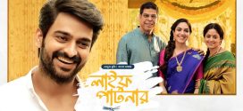Varudu Kaavalenu – Life Partner 2025 Bangla Dubbed Movie ORG 720p WEB-DL 1Click Download